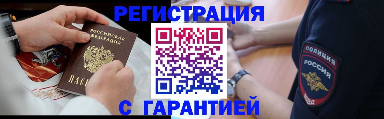 прописка в квартире в Белоярске