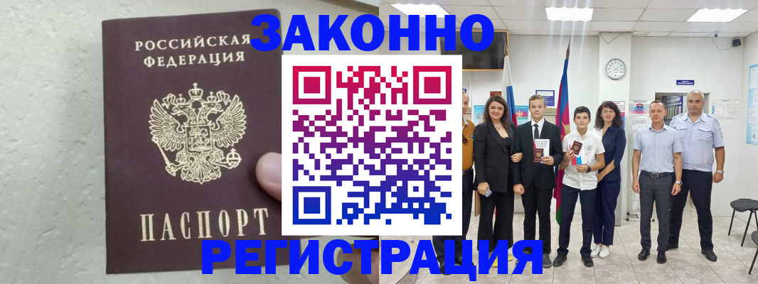 прописка паспорт в Белоярске