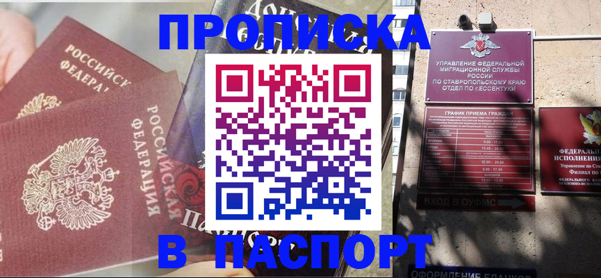 прописка для школы в Белоярске