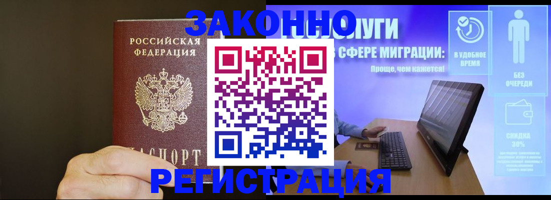 временная прописка в Белоярске