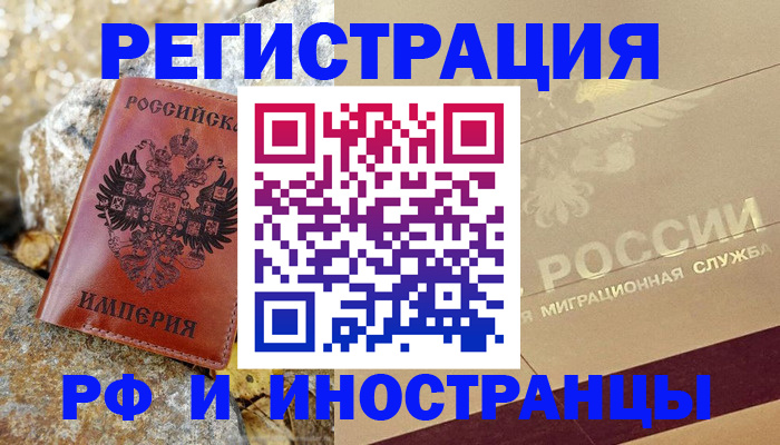 временная регистрация 2025 в Белоярске