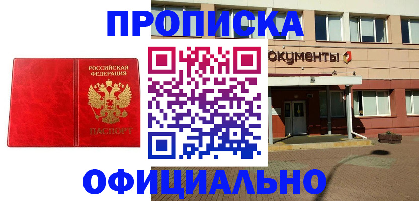 прописка паспорт в Белоярске