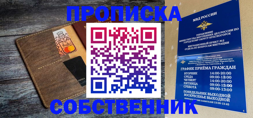 временная регистрация надежно в Белоярске